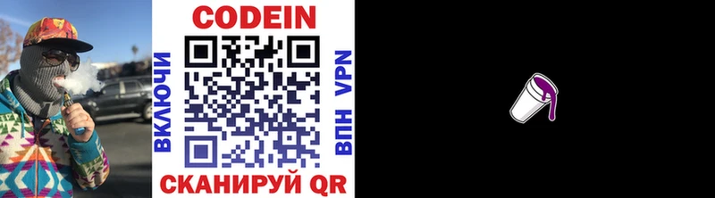 Codein напиток Lean (лин)  Купить  Сычёвка 